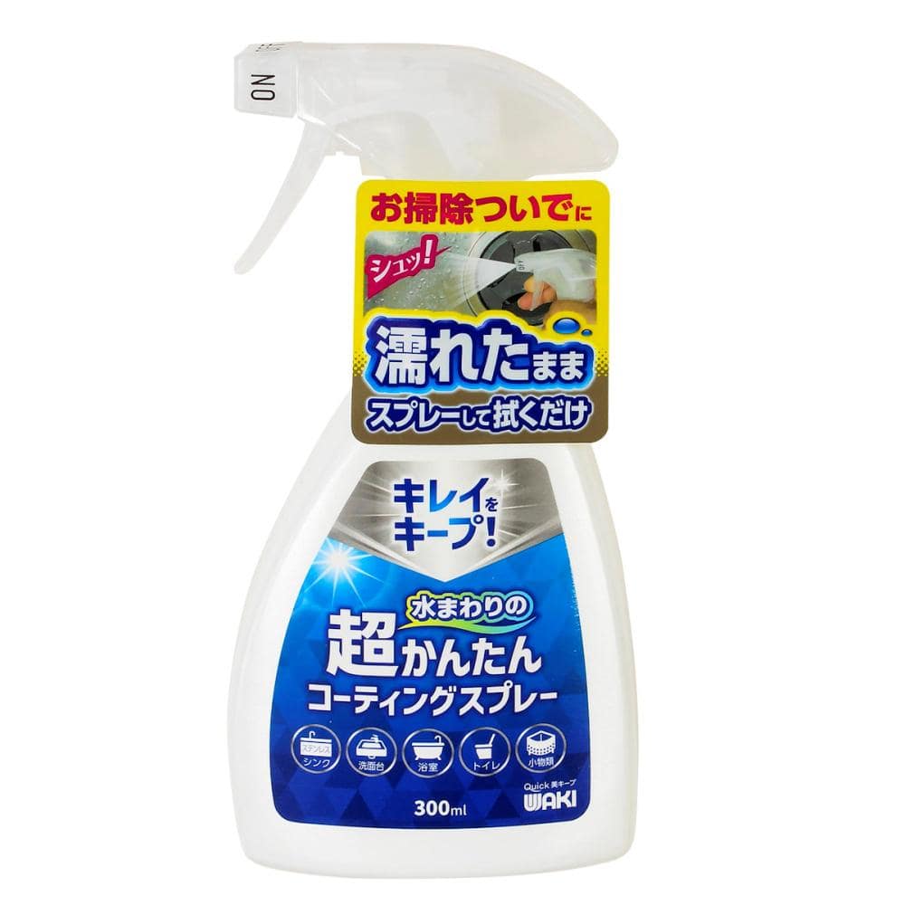 和気産業　水まわりの超コーティングスプレー　３００ｍＬ　ＣＳＰ００１