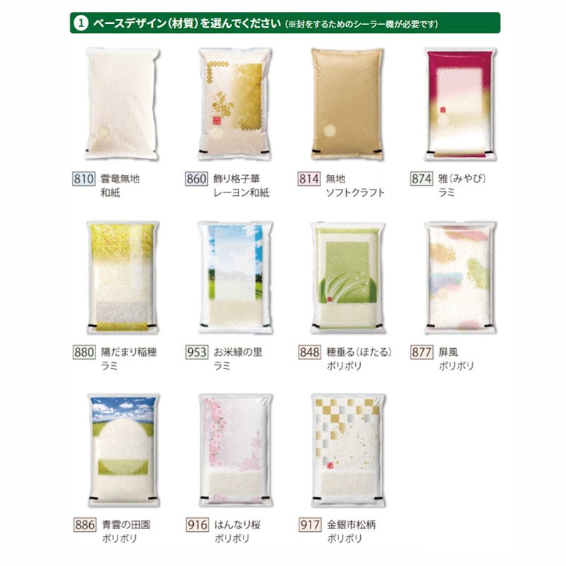 オーダー米袋　シーラー機対応平型米袋　５ｋｇ　１色