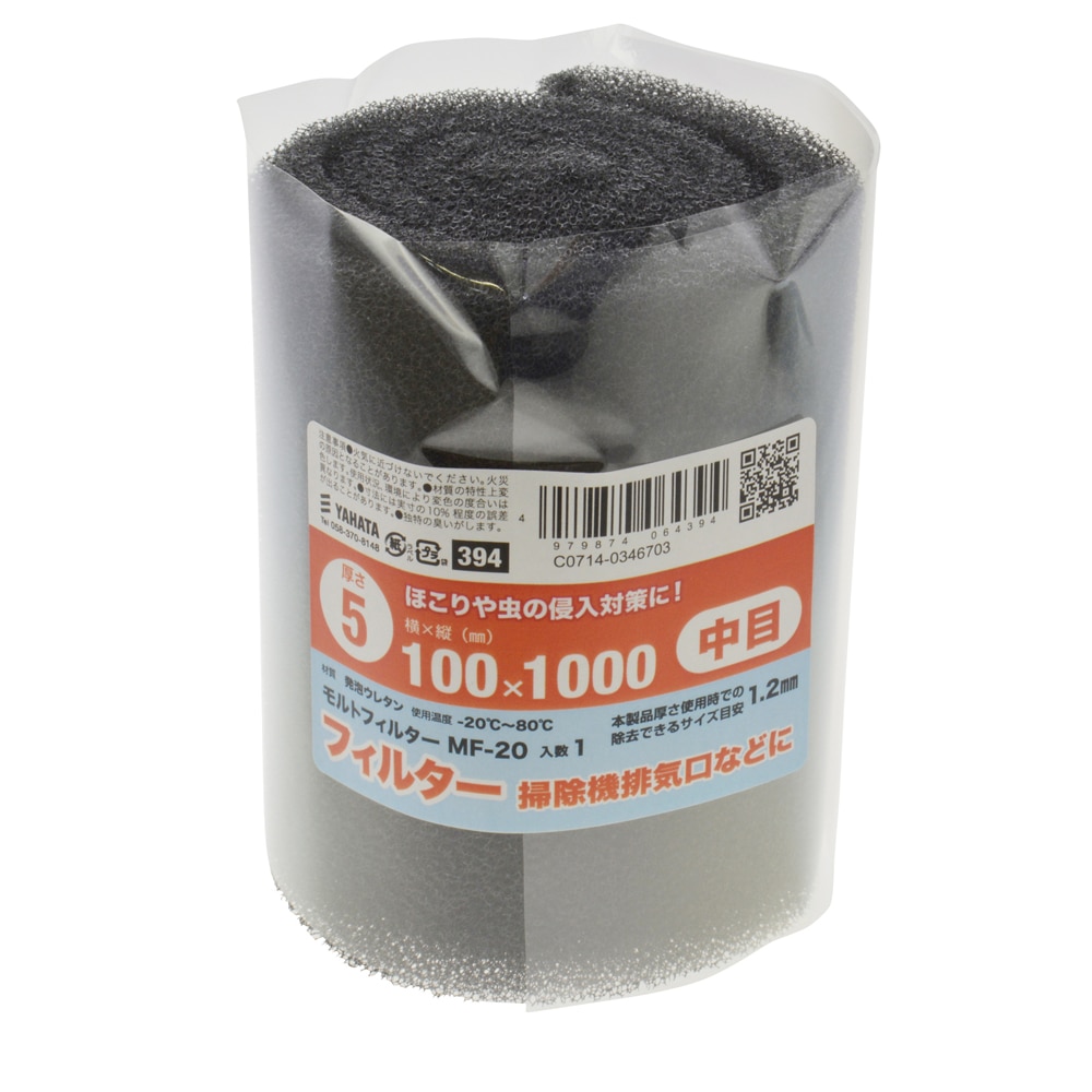 八幡ねじ モルトフィルター黒 MF-20 5×100×1m
