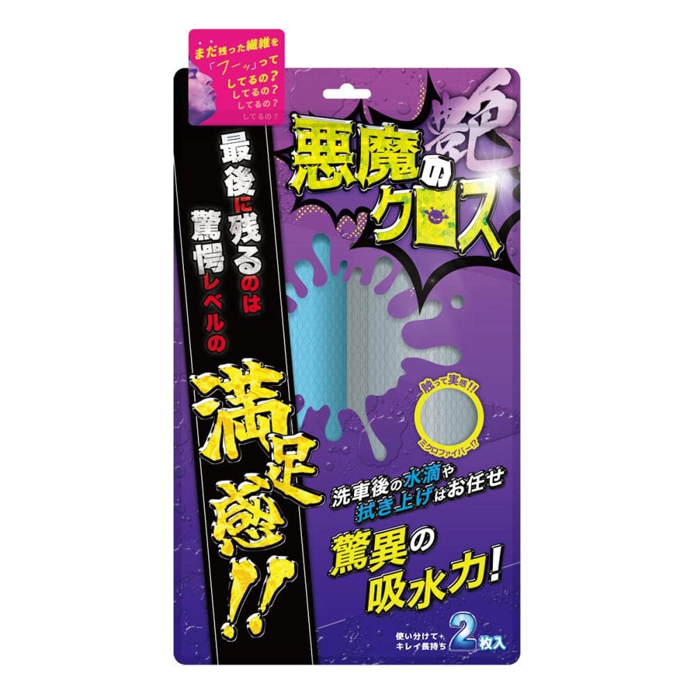 福昌 悪魔の艶クロス 2枚入り