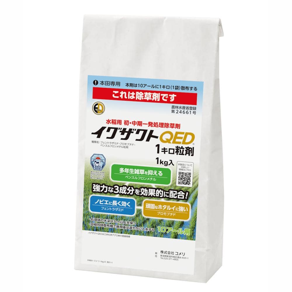 イグザクトＱＥＤ１キロ粒剤　１ｋｇ