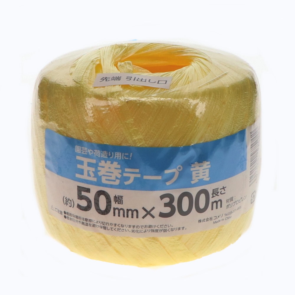 コメリ　玉巻テープ　５０ｍｍ×３００ｍ　黄