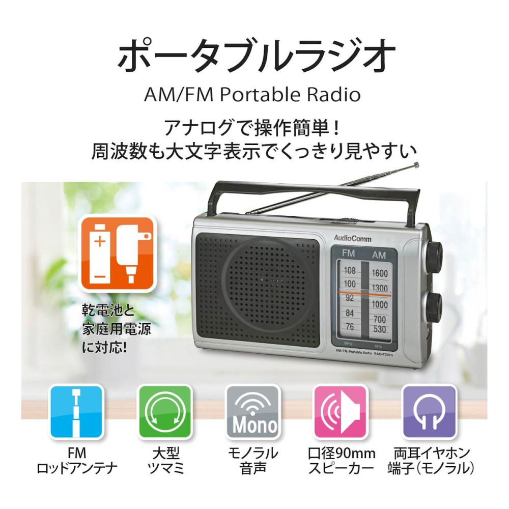 オーム電機　ポータブルラジオ　ＡＭ／ＦＭ　Ｔ２０７