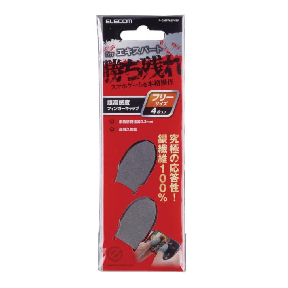 エレコム　銀繊維ゲーミングフィンガーキャップ　４個入り　Ｐ－ＧＭＦＦ０２Ｆ４ＳＶ