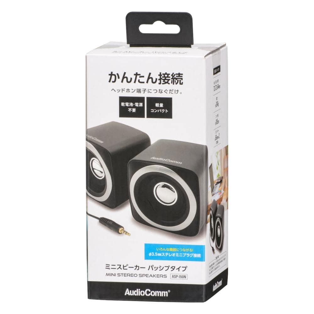 オーム電機　ＡｕｄｉｏＣｏｍｍ　ミニスピーカー　パッシブタイプ　ＡＳＰ－１５０Ｎ