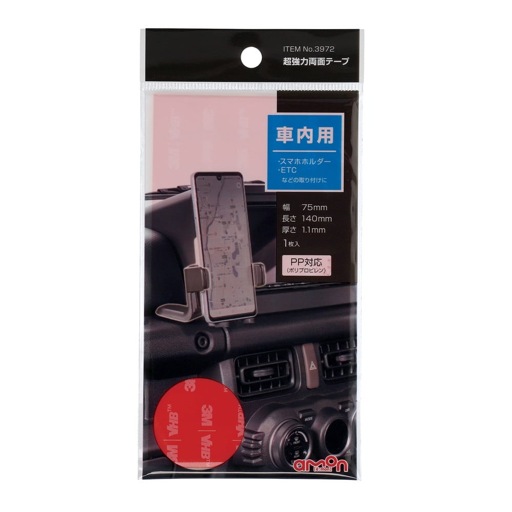 エーモン 超強力両面テープ 車内用 3972