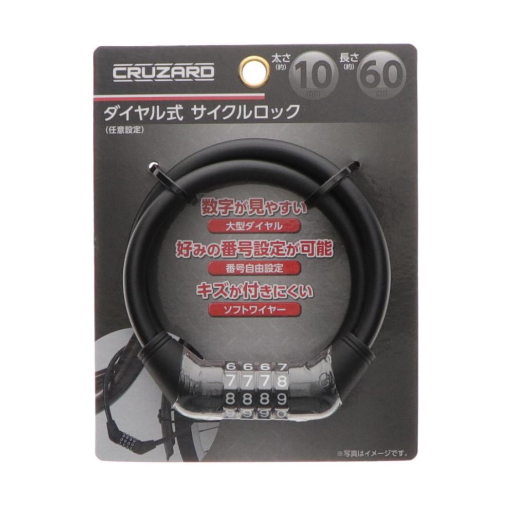 CRUZARD(クルザード) ダイヤル式サイクルロック 直径1 CRUZARD(クルザード) ダイヤル式サイクルロック 直径1