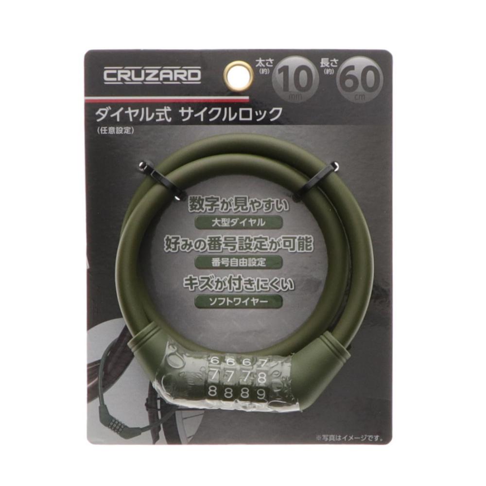 CRUZARD(クルザード) ダイヤル式サイクルロック 直径1 CRUZARD(クルザード) ダイヤル式サイクルロック 直径1