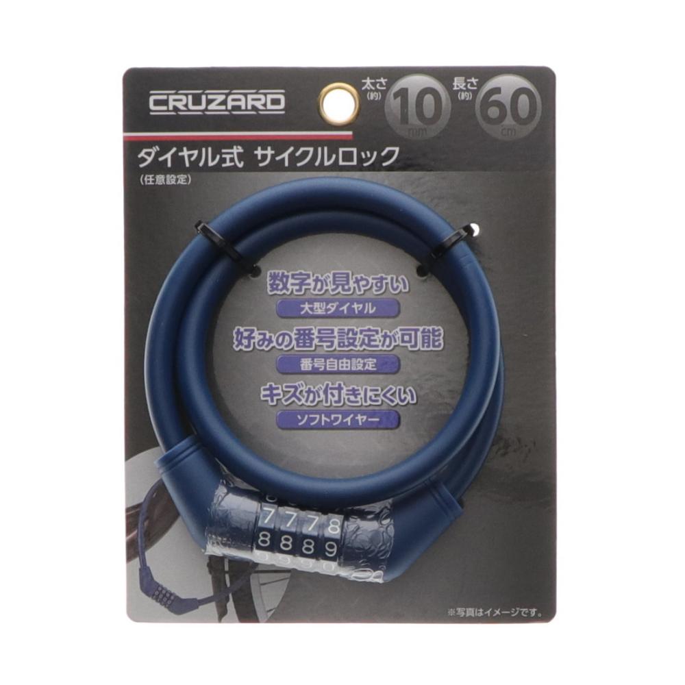 CRUZARD(クルザード) ダイヤル式サイクルロック 直径1 CRUZARD(クルザード) ダイヤル式サイクルロック 直径1