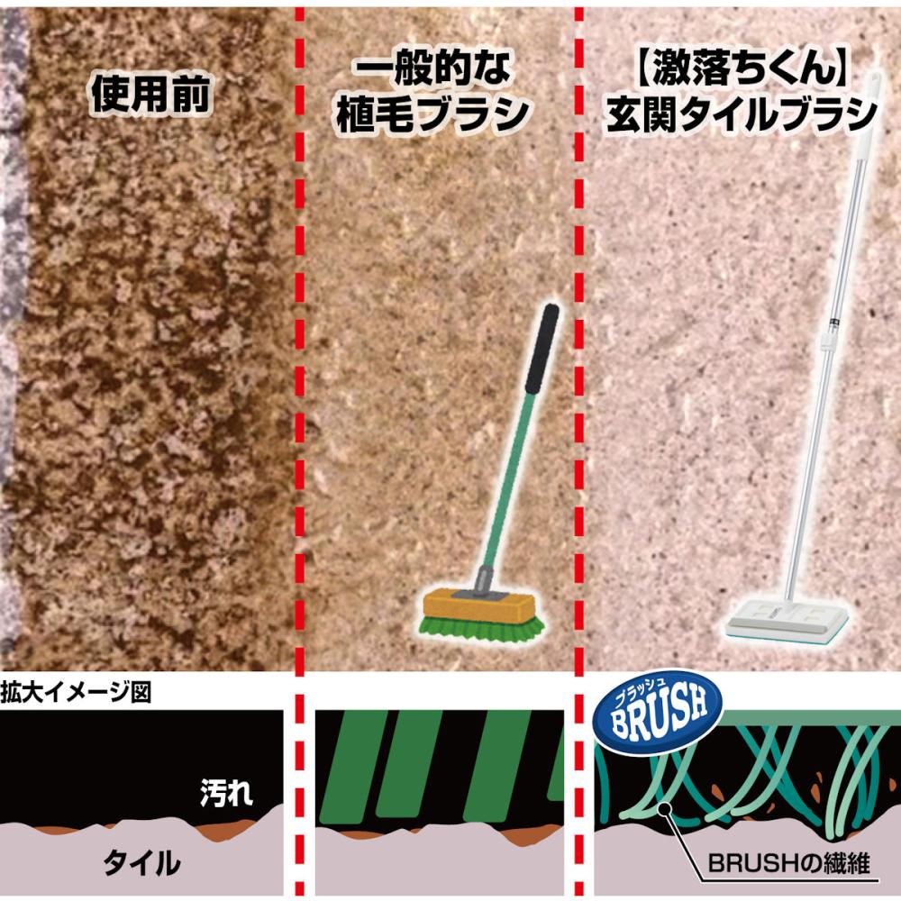 レック　激落ちくん　玄関タイルブラシ　伸縮タイプ