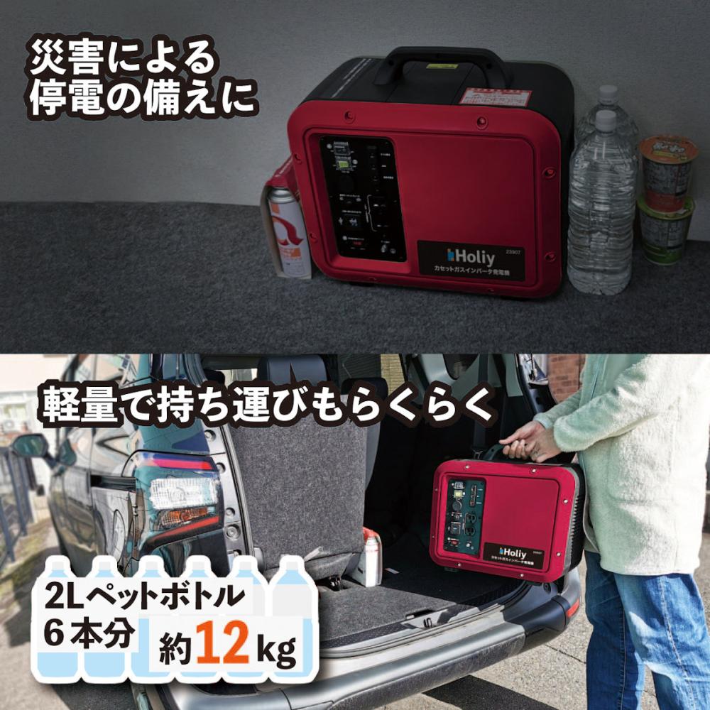 与板利器工業　Ｈｏｌｉｙ　カセットガスインバータ発電機　２３９０７