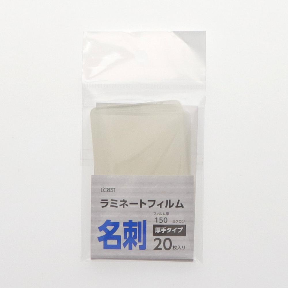 L’CREST(ルクレスト) ラミネートフィルム名刺 厚手タイプ 20枚入
