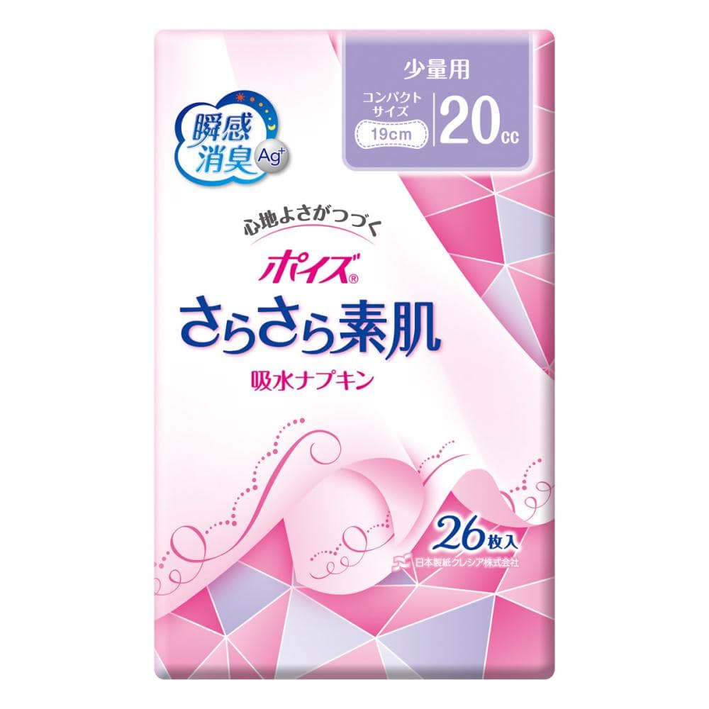 クレシア　ポイズ　さらさら素肌　吸水ナプキン　少量用　２０ｃｃ　２６枚