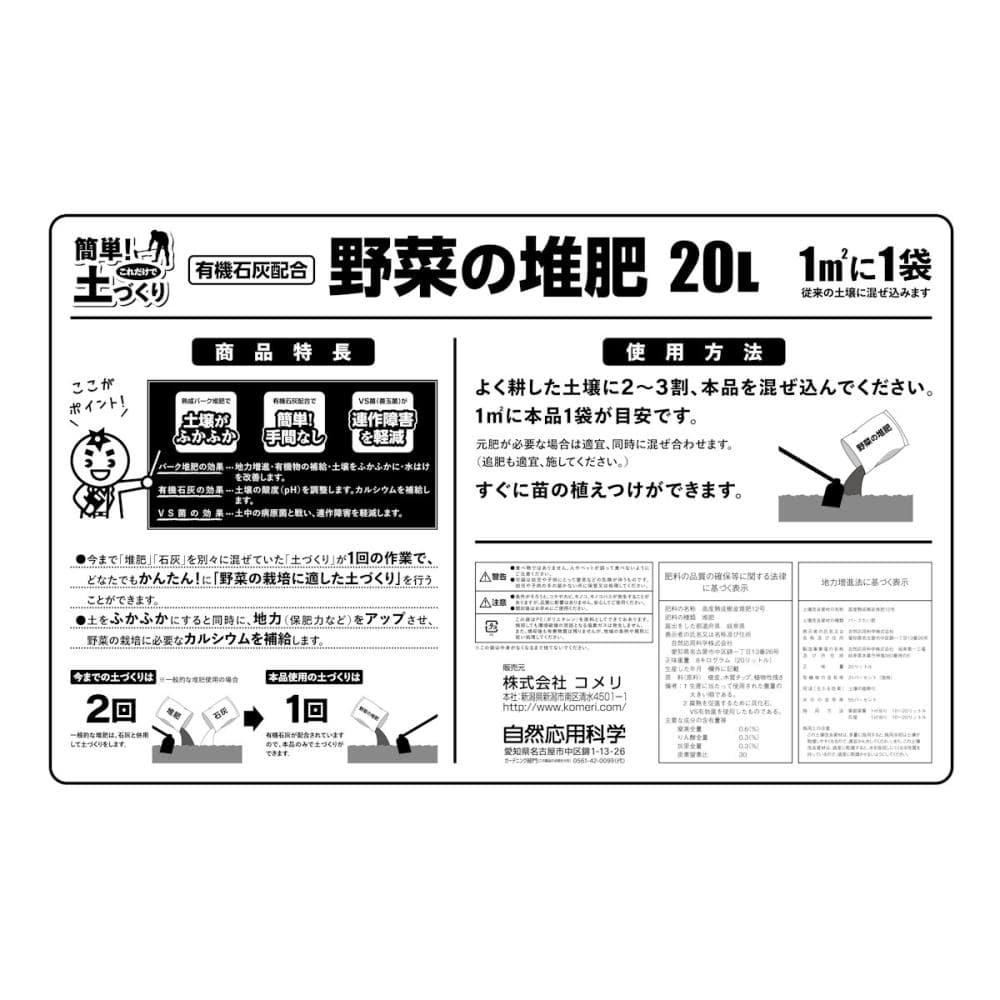 コメリ　野菜の堆肥　有機石灰入り　　２０Ｌ