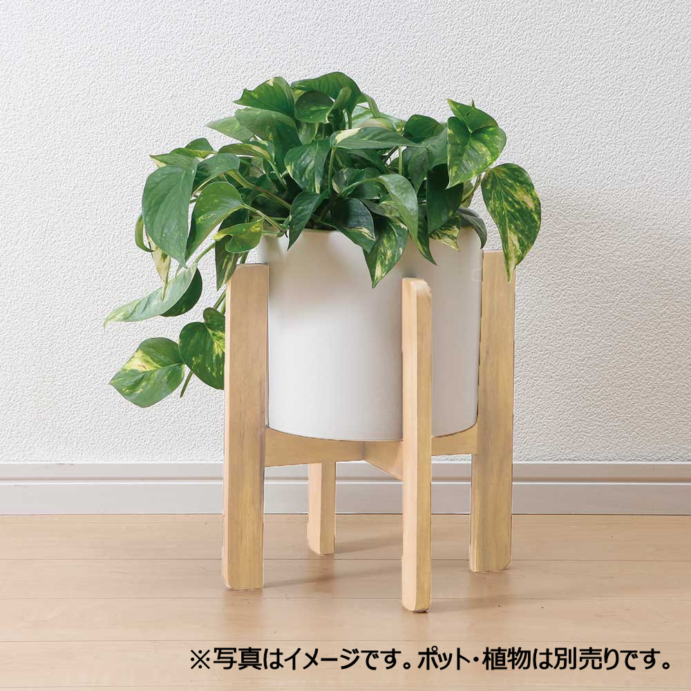 木製ポットスタンド S 16cmポット用 の通販 | ホームセンター