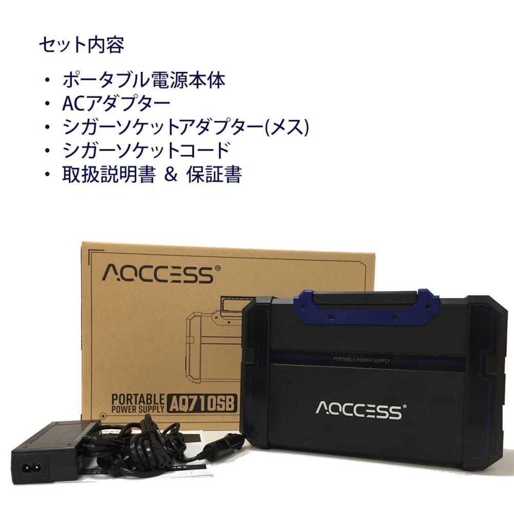 ＡＱＣＣＥＳＳ（アクセス）　ポータブル電源　ＡＱ７１０ＳＢ　（４４４Ｗｈ）