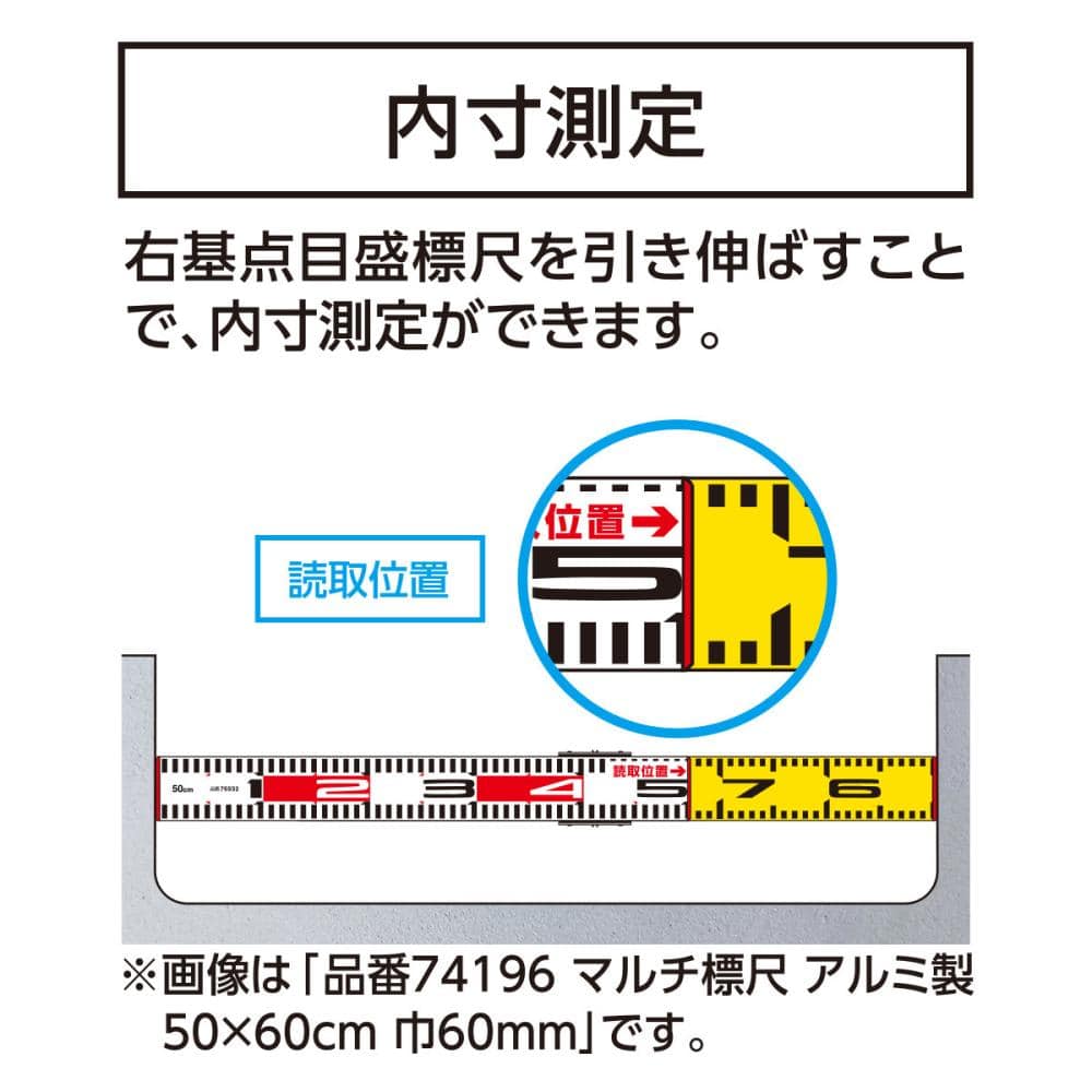 シンワ測定　マルチ標尺　アルミ製　１×１．１ｍ　巾６０ｍｍ