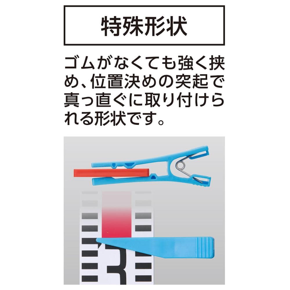 シンワ測定　標尺クリップ　巾６０ｍｍ用　青・黄　各２個入