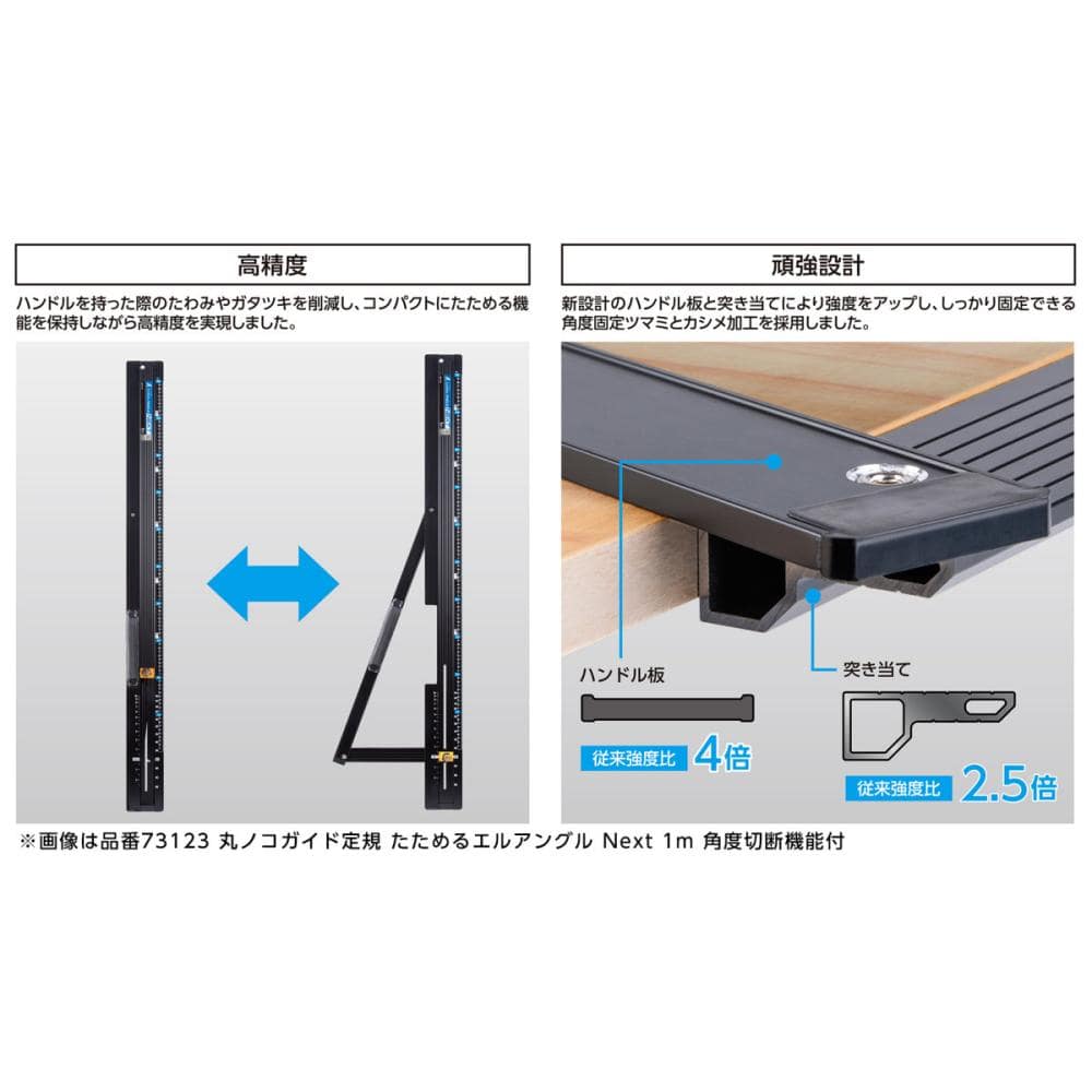 シンワ測定　丸ノコガイド定規　たためるエルアングル　Ｎｅｘｔ　４５ｃｍ　角度切断機能付　７３１２１