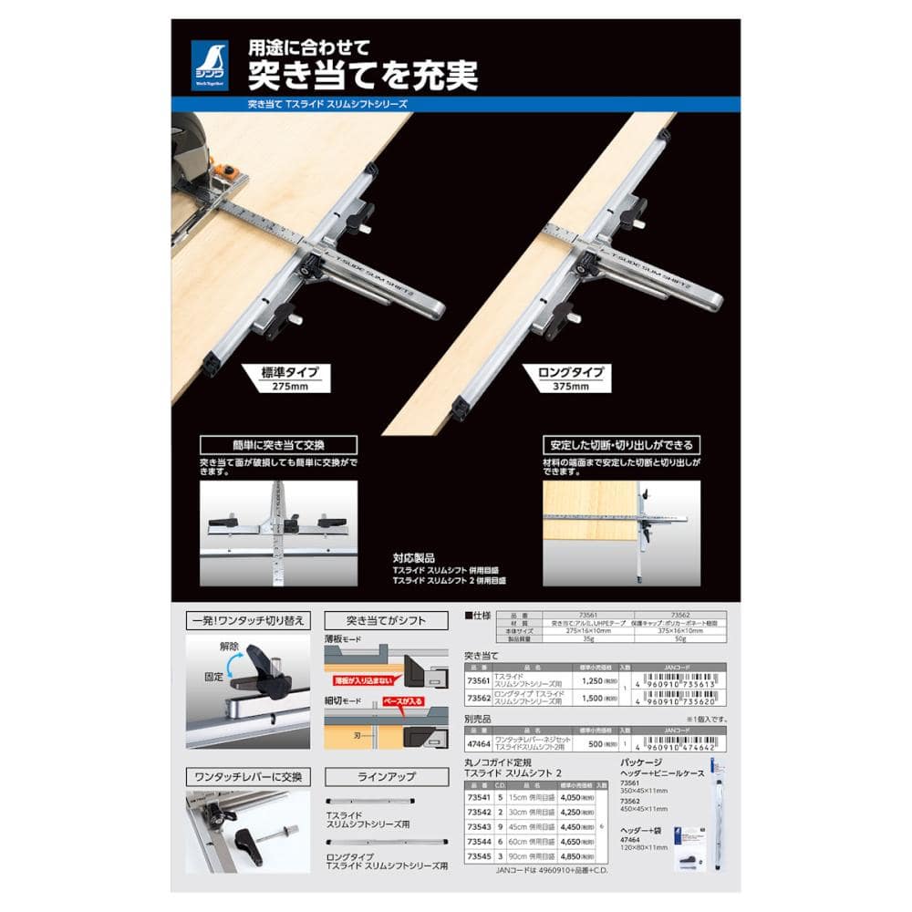 シンワ測定 突き当て ロングタイプ Ｔスライドスリムシフトシリーズ用 の通販 ホームセンター コメリドットコム