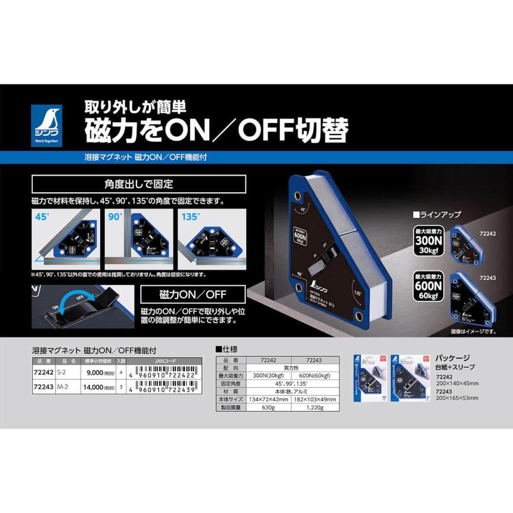 シンワ測定　溶接マグネット　磁力ＯＮ／ＯＦＦ機能付　Ｓ－２