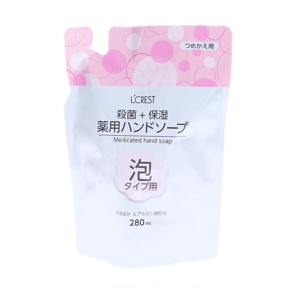 Ｌ’ＣＲＥＳＴ（ルクレスト）　薬用泡ハンドソープ　詰替用　２８０ｍＬ