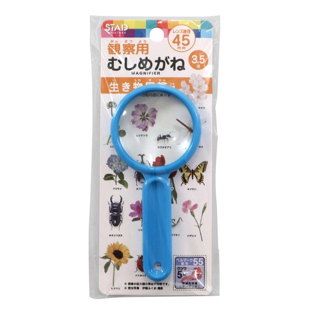 クツワ 学童むしめがね 45mm ブルー