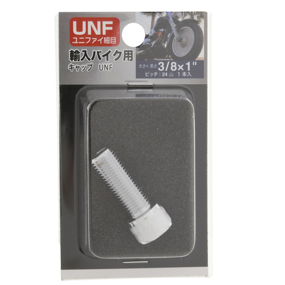 八幡ねじ　ＵＮＦキャップＣｒ　２４山　３／８×１　２本入