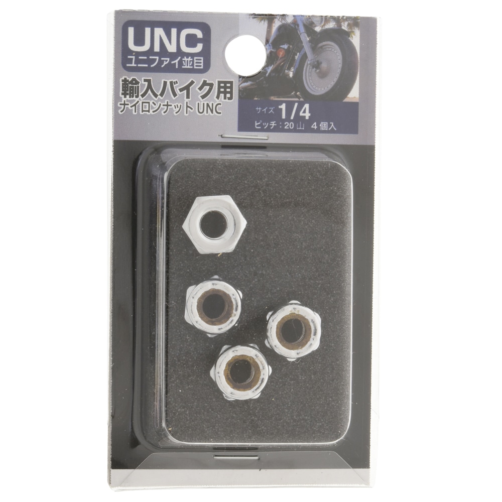 八幡ねじ　ＵＮＣナイロンナットＣｒ　２０山　１／４　４個入