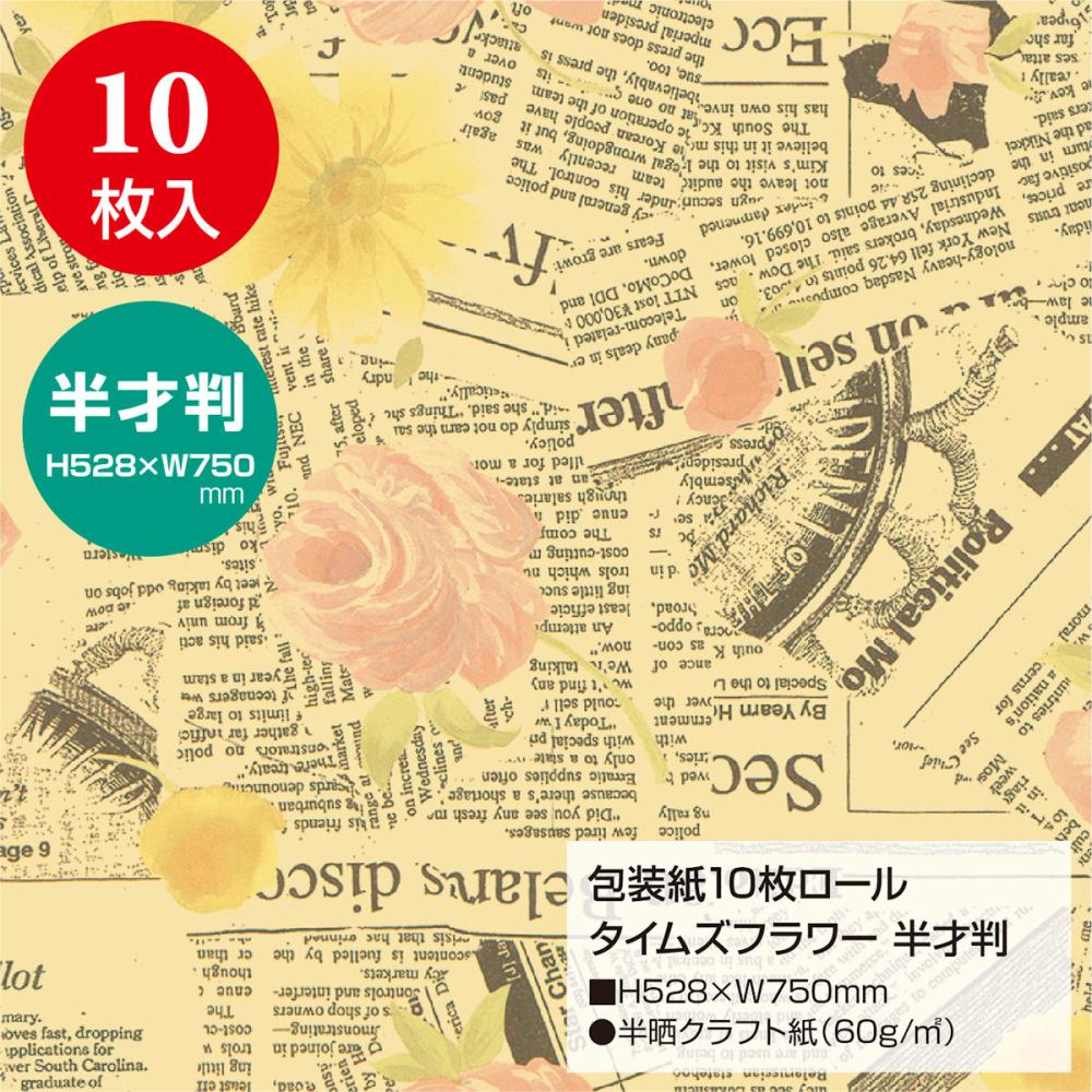 ササガワ　包装紙　１０枚ロール　タイムズフラワー　半才判