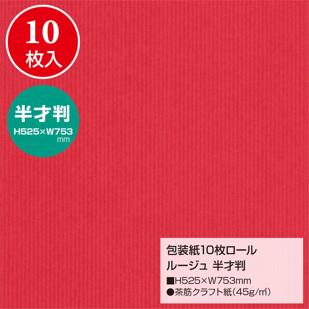 ササガワ　包装紙　１０枚ロール　ルージュ　半才判