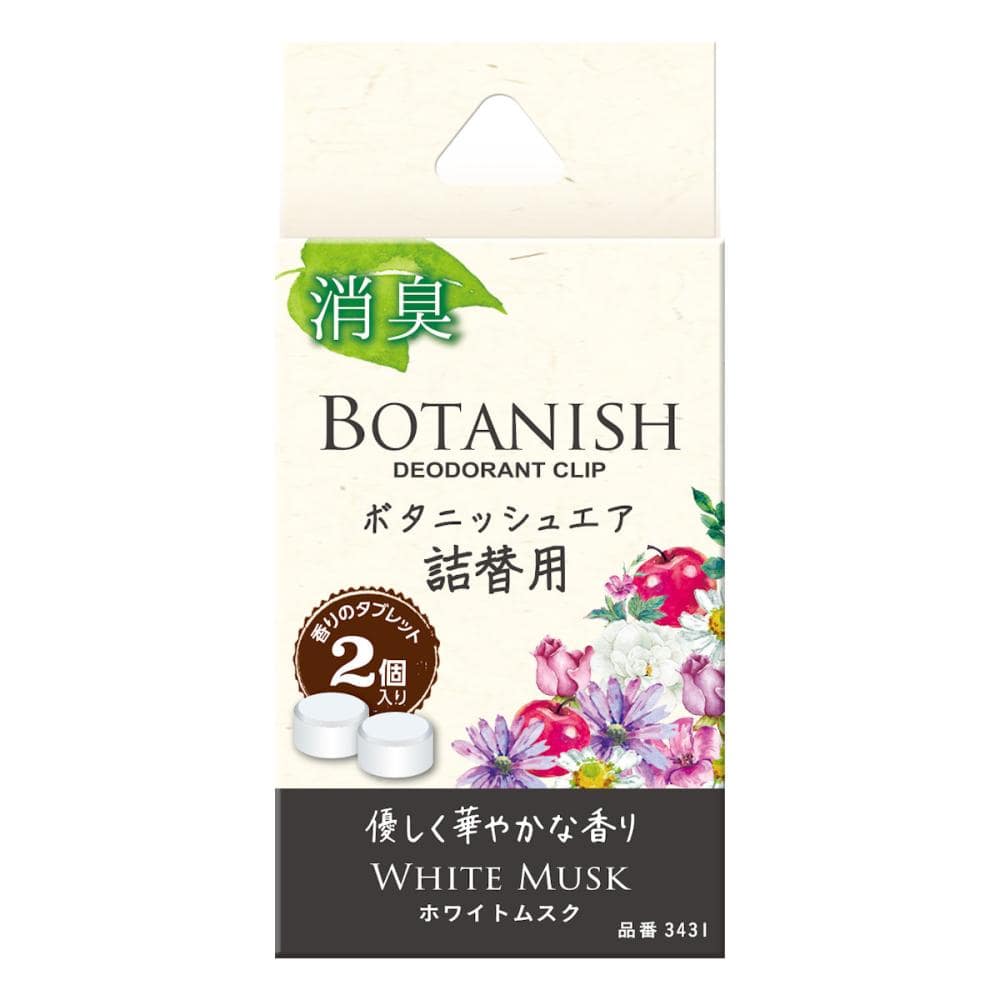 晴香堂　ボタニッシュエア　ホワイトムスク　詰め替え用　２個入り　３４３１