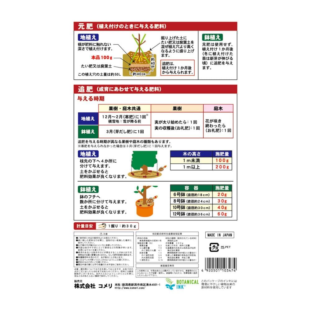 果樹・庭木の肥料４００ｇ