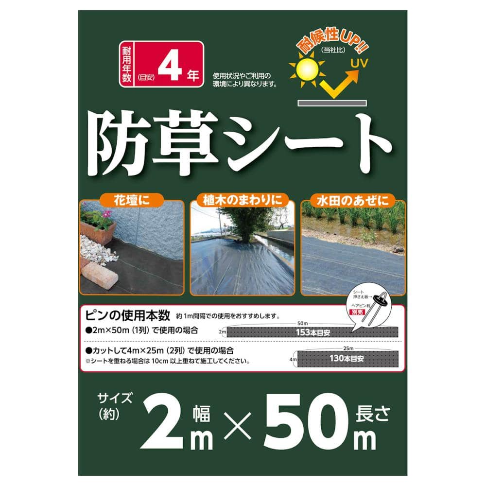 防草シート 黒 2×50m の通販 | ホームセンター コメリドットコム 防草シート 黒 2×50m の通販 | ホームセンター コメリドットコム