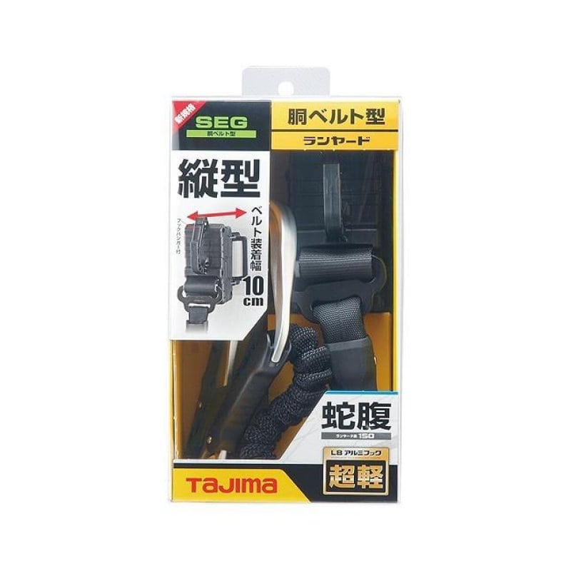 Ｔａｊｉｍａ タジマ 胴ベルト用ランヤード 蛇腹シングル 縦型Ｌ８ Ｂ１ＪＲ１５０－ＴＬ８ＢＫ の通販 ホームセンター コメリドットコム