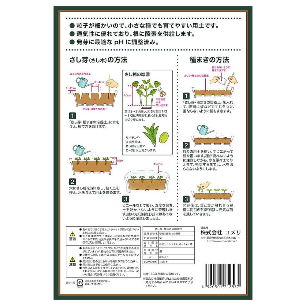 Ｂｒｅｅｚｙ　Ｇｒｅｅｎ　さし芽・種まきの培養土　５Ｌ