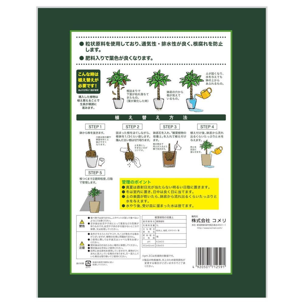 Ｂｒｅｅｚｙ　Ｇｒｅｅｎ　観葉植物の培養土　５Ｌ