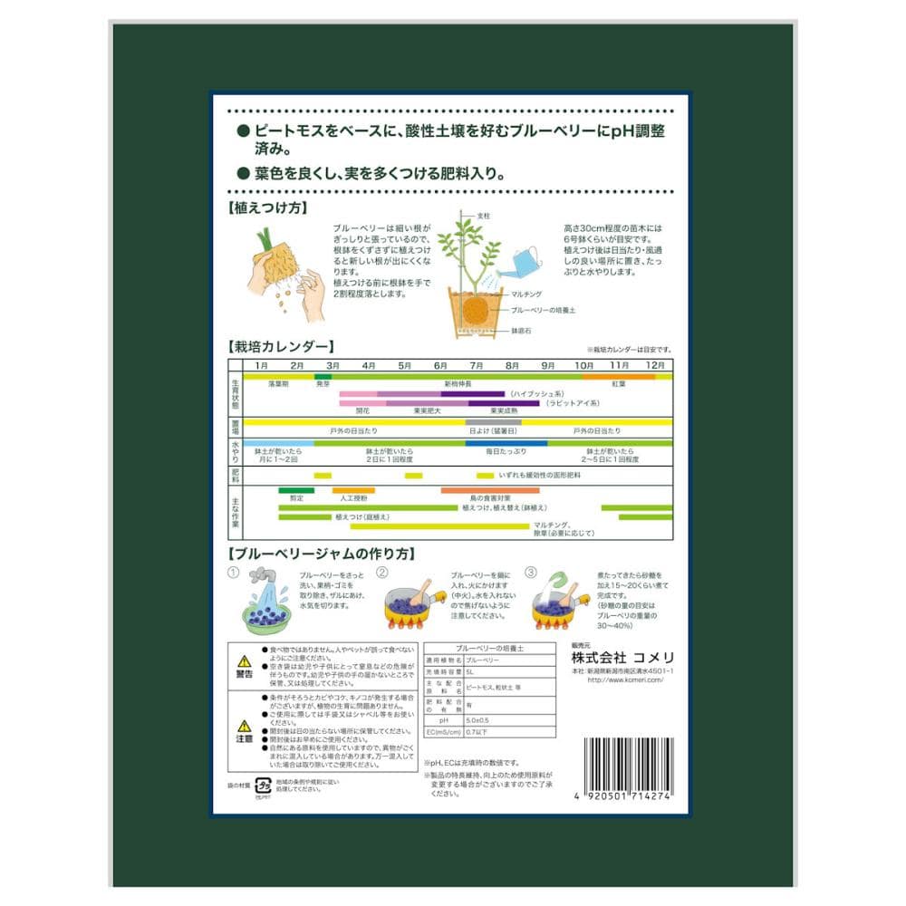 Ｂｒｅｅｚｙ　Ｇｒｅｅｎ　ブルーベリーの培養土　５Ｌ