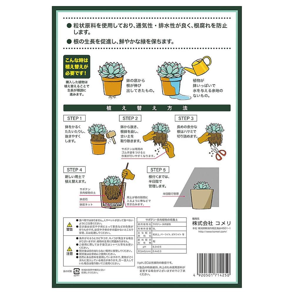 Ｂｒｅｅｚｙ　Ｇｒｅｅｎ　サボテン・多肉植物の培養土　５Ｌ