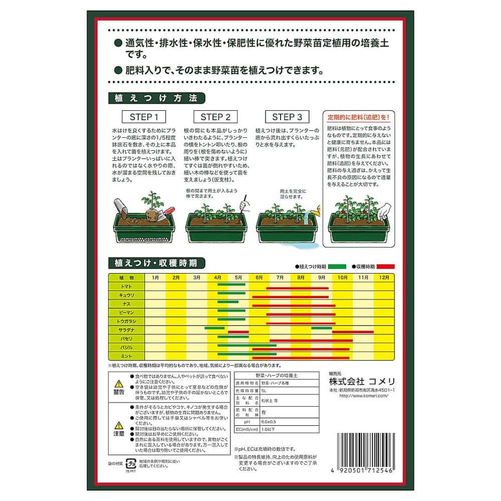 Ｂｒｅｅｚｙ　Ｇｒｅｅｎ　野菜・ハーブの培養土　５Ｌ