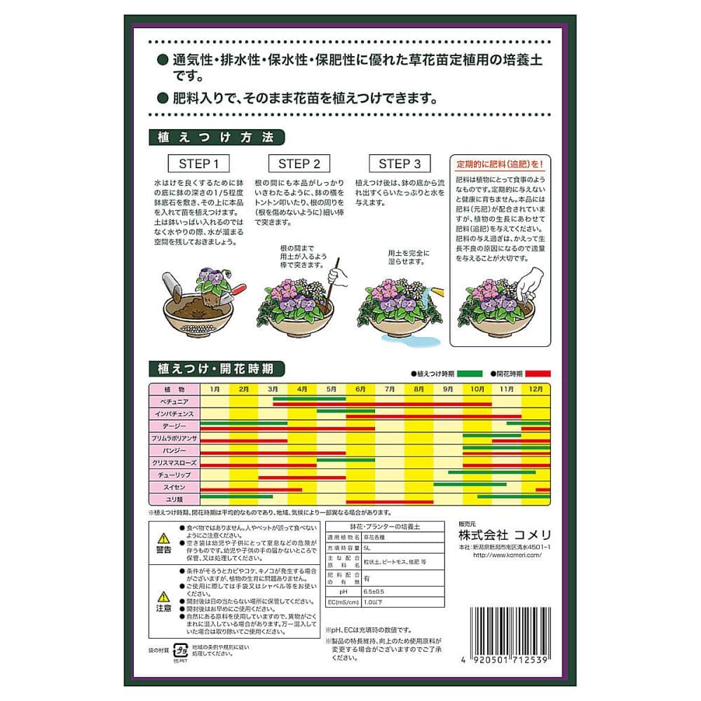 Ｂｒｅｅｚｙ　Ｇｒｅｅｎ　鉢花・プランターの培養土　５Ｌ