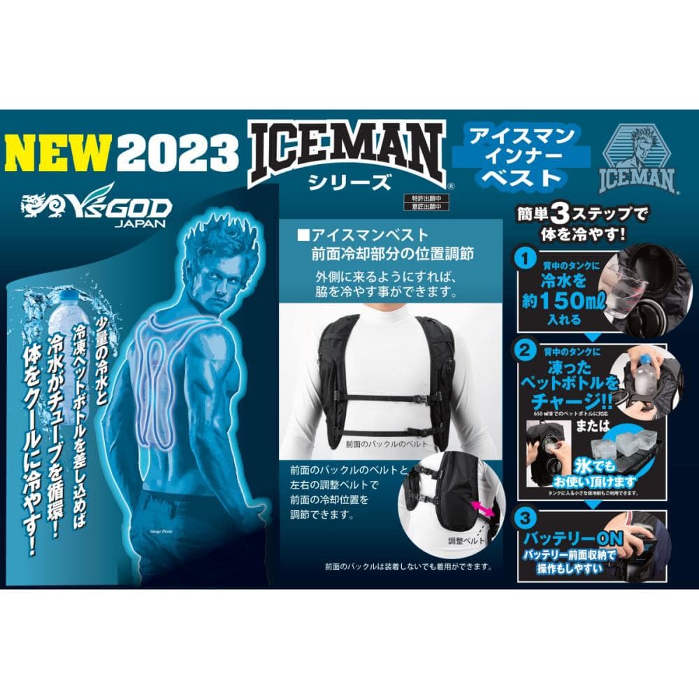 ICEMAN クールベスト セット ICM2-BLV-SET 空調服 山真製鋸 水冷 ICEMAN クールベスト セット ICM2-BLV-SET 空調服 山真製鋸 水冷