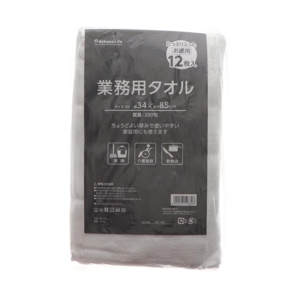 アテーナライフ　業務用タオル　３４×８５ｃｍ　２００匁　ホワイト　１２枚入り