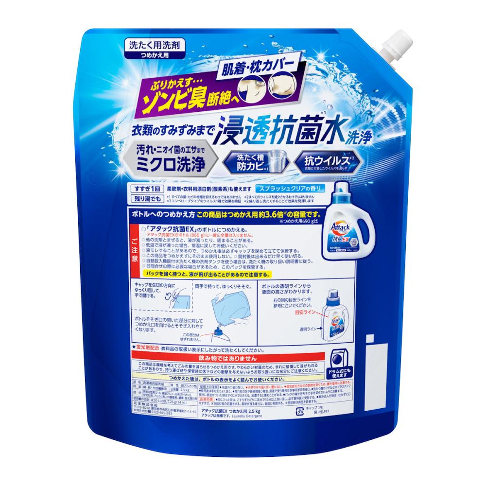花王 アタック抗菌EX 詰替用 2500g の通販 | ホームセンター
