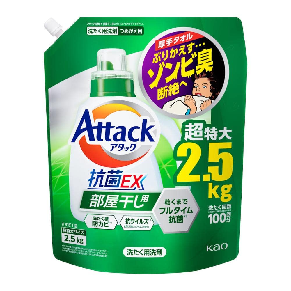 花王　アタック抗菌ＥＸ　部屋干し用　詰替用　２５００ｇ