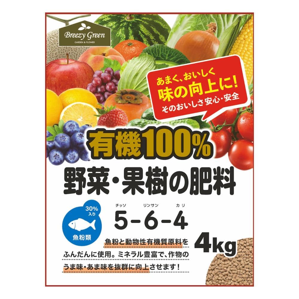 Ｂｒｅｅｚｙ　Ｇｒｅｅｎ　有機１００％野菜・果樹の肥料　ペレット　４ｋｇ