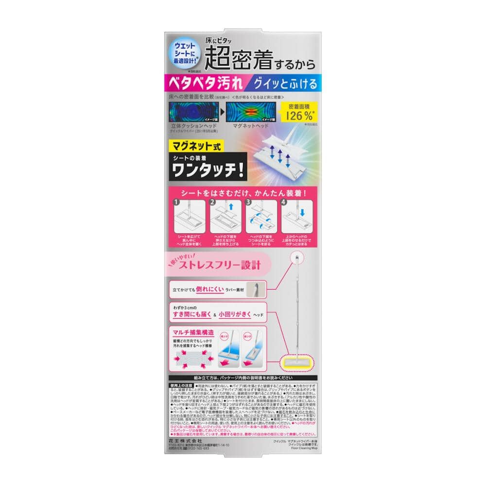 花王　クイックル　マグネットワイパー　本体１個＋ウェットシート１枚