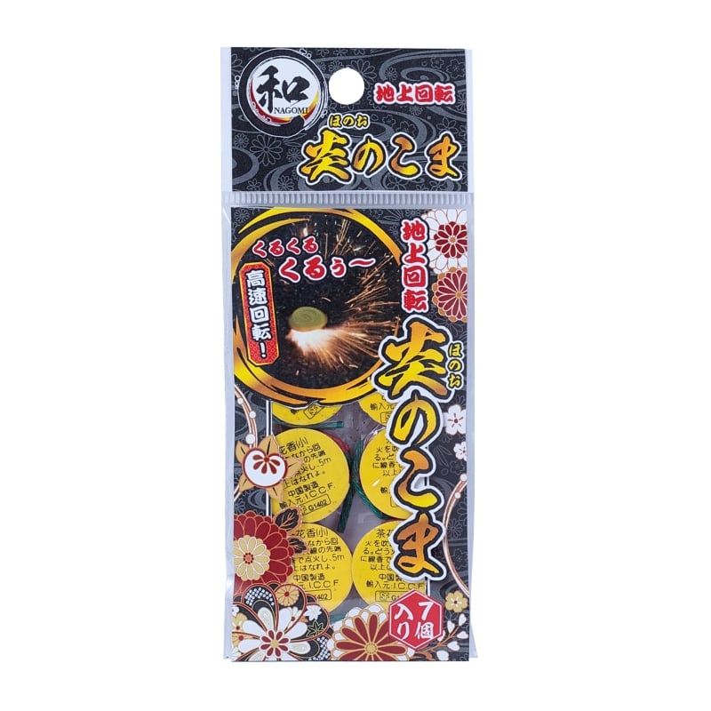 マルカ　和　炎のこま