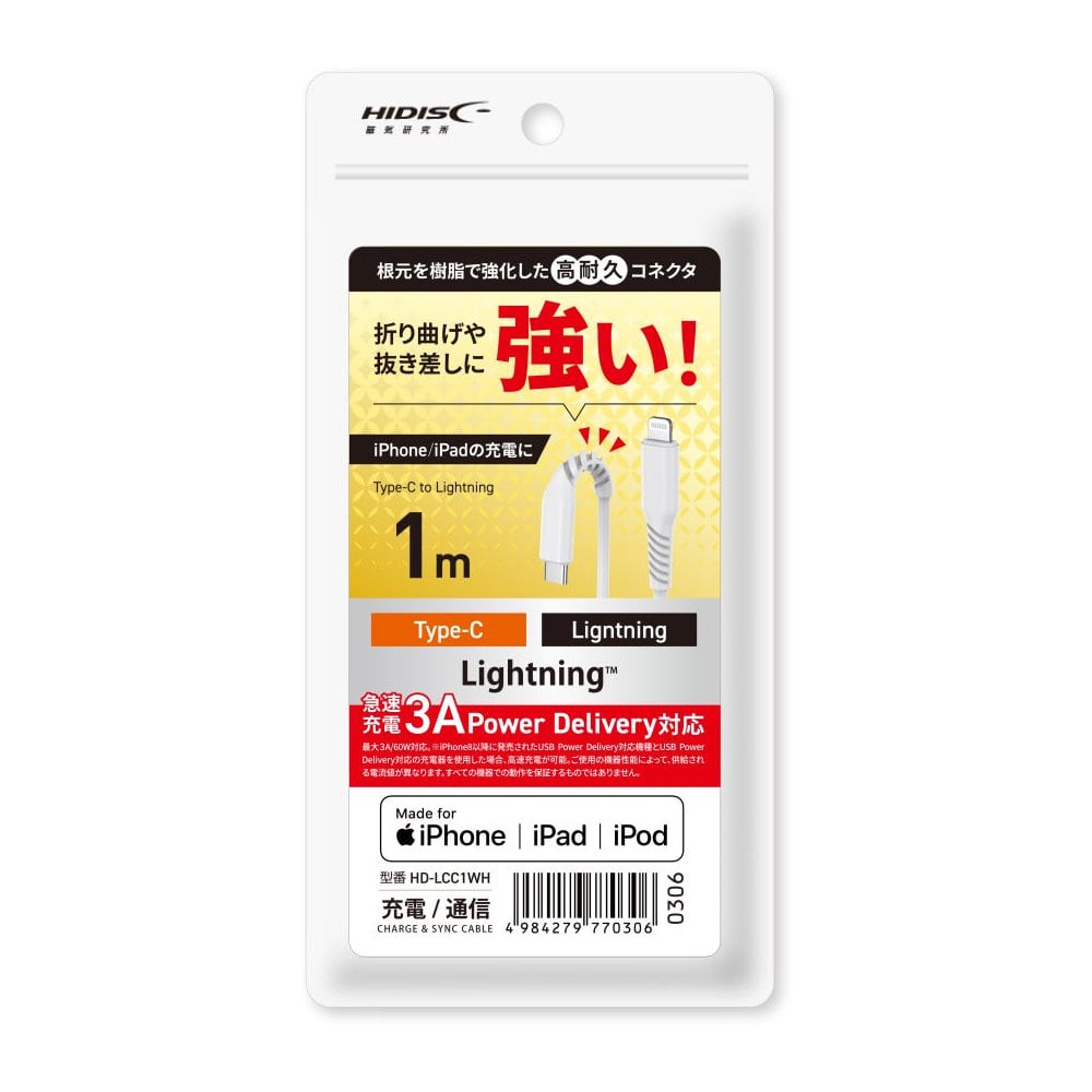 HIDISC 急速充電対応 ライトニングTYPE-Cケーブル 1m ホワイト