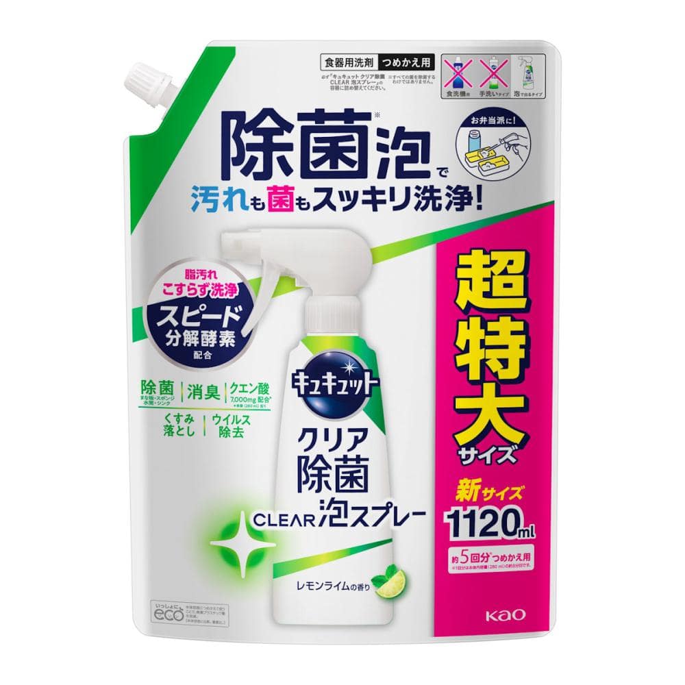 花王　キュキュット　クリア除菌ＣＬＥＡＲ泡スプレー　レモンライム　詰替用　１１２０ｍＬ